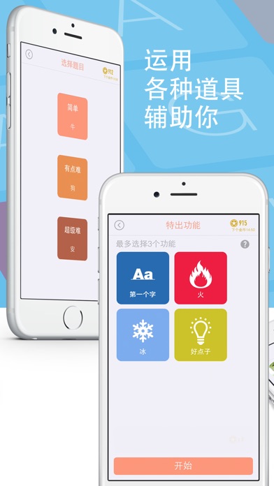 成语连连看：朋友一起猜词游戏游戏截图