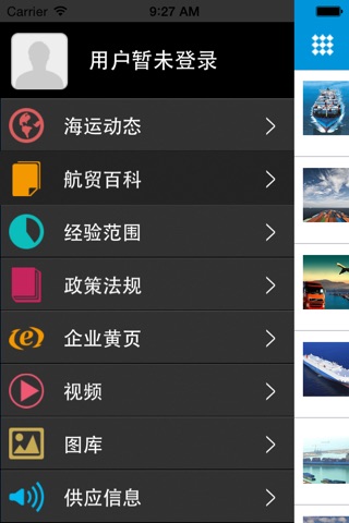 中国海运 screenshot 3