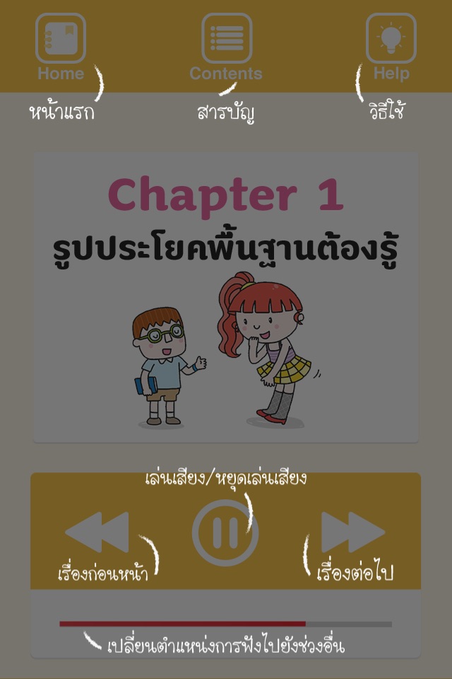 ภาษาอังกฤษพูดได้ชิลชิล screenshot 3