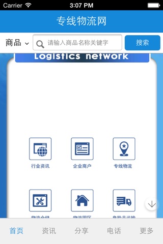 专线物流网 screenshot 4