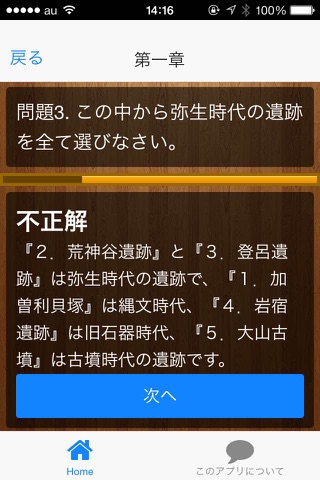 センター試験日本史B screenshot 4