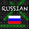 Russian Vocab Word Search