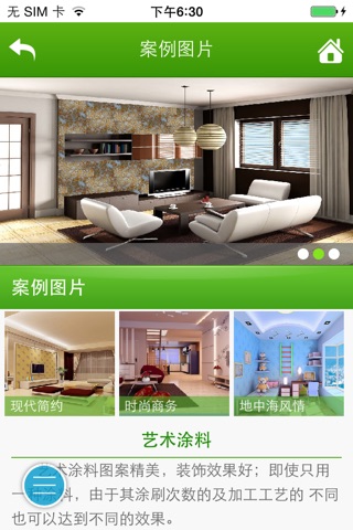 福州艺术涂料 screenshot 3
