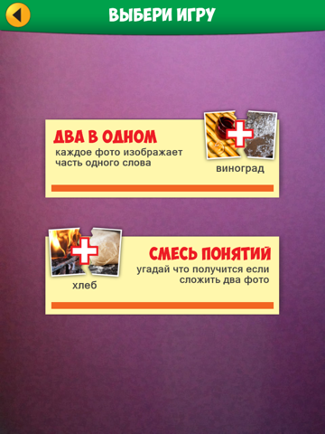 2 фото 1 слово: угадай слово для iPad