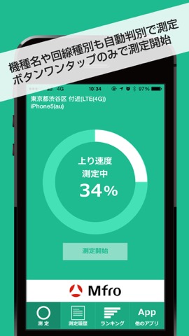 MFR 回線速度チェッカーのおすすめ画像2
