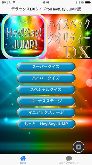 デラックスdxクイズforhey Say Jump平成ジャンプ版 On The App Store