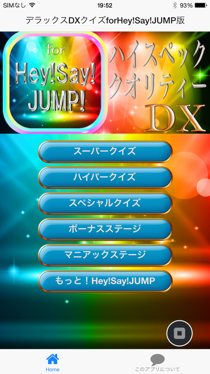 デラックスDXクイズforHeySayJUMP平成ジャンプ版