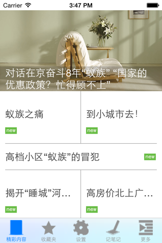 蜗居生活集 screenshot 3