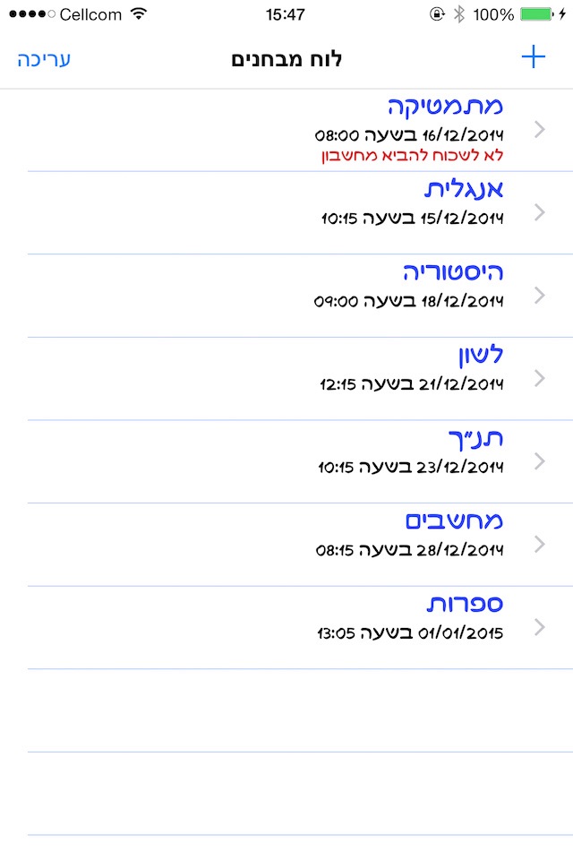 לוח מבחנים screenshot 2