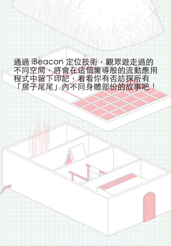 房子尾尾 screenshot 3