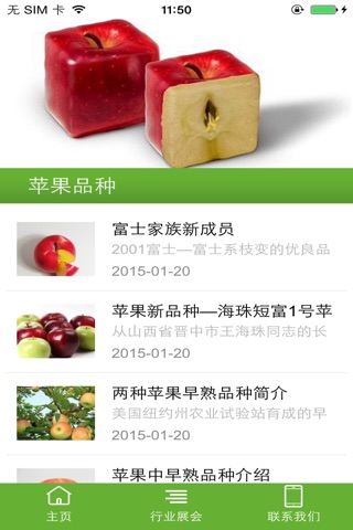 中国优质有机苹果供应商 screenshot 3