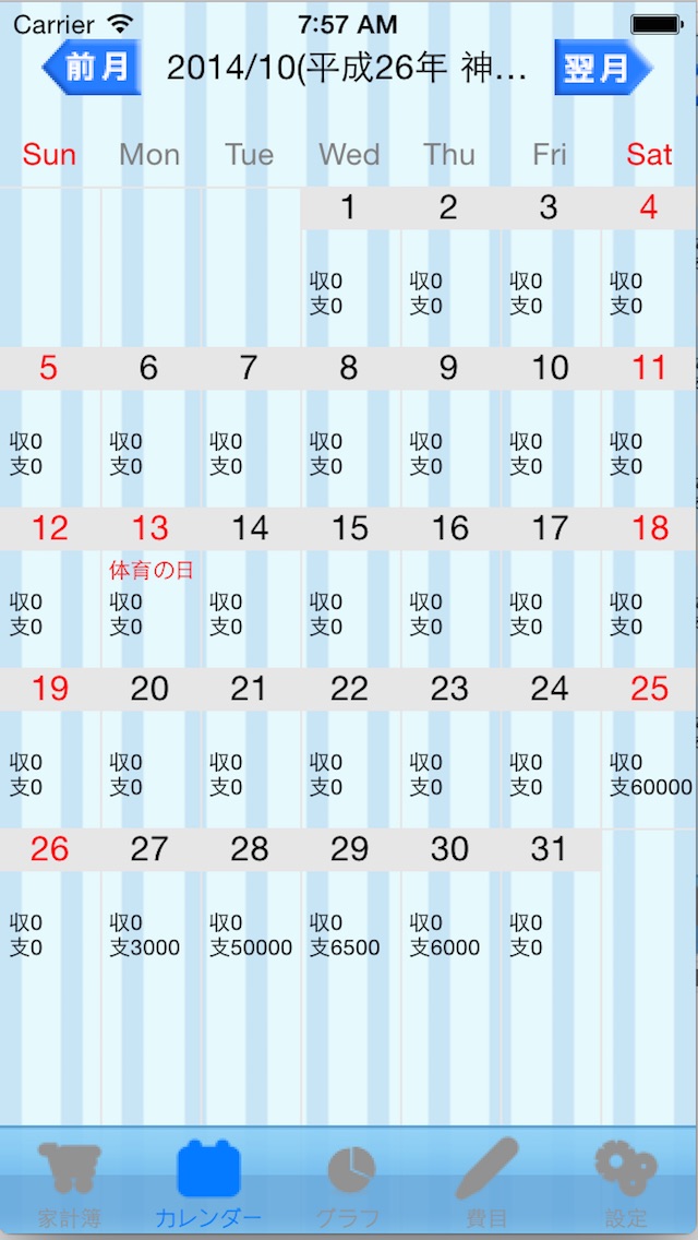 豚の貯金箱〜無料でカレンダーやグラフなどで収支管理出来る家計簿です。〜のおすすめ画像1