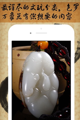 文玩收藏－玩家、藏友、投资者的精神家园 screenshot 3