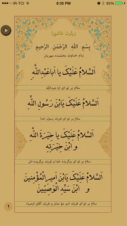 زیارت عاشورا