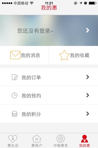 中银乐享惠 screenshot 4