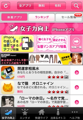 アプリガイド - おすすめ＆値下げiPhoneアプリ情報一覧 screenshot 2