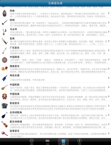 Screenshot #5 pour 中国古典音乐
