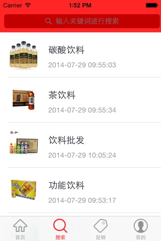 中國饮料平台 screenshot 4