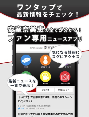 J-POP News for 安室奈美恵 無料で使えるニュースアプリのおすすめ画像1
