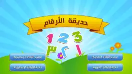 Game screenshot تعلم والعب : حديقة الارقام mod apk