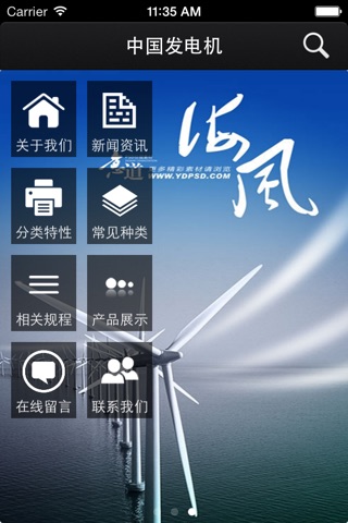 中国发电机 screenshot 2