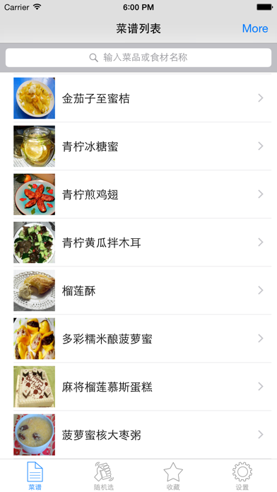台湾菜制作方法大全离线版HD 宝岛营养健康美食的做法のおすすめ画像4