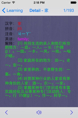 HSK1（新汉语水平考试） screenshot 3