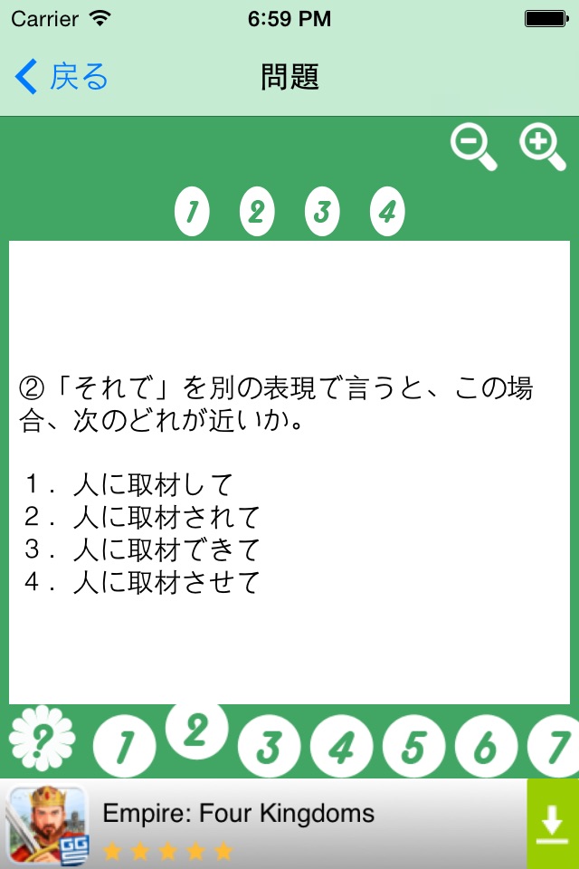 読解 N1 screenshot 4