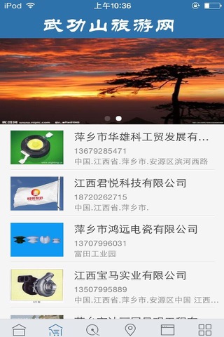武功山旅游网 screenshot 3