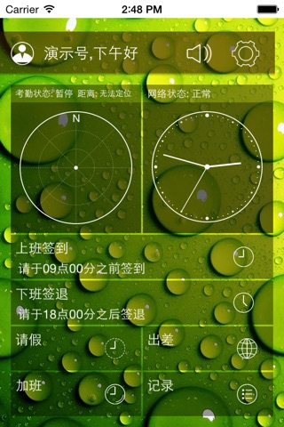 i考勤 screenshot 2