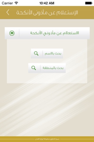 وزارة العدل السعودية screenshot 3