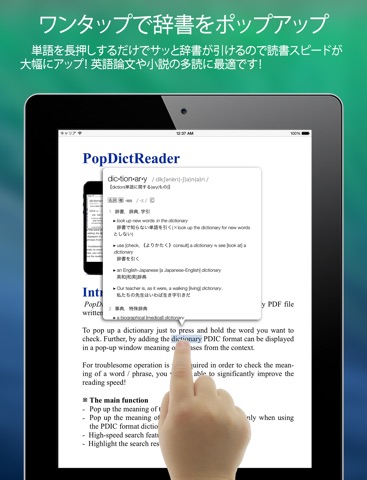英文読書の効率アップ！ PopDictReader 〜 英語の多読でTOEIC高得点を取得しようのおすすめ画像1