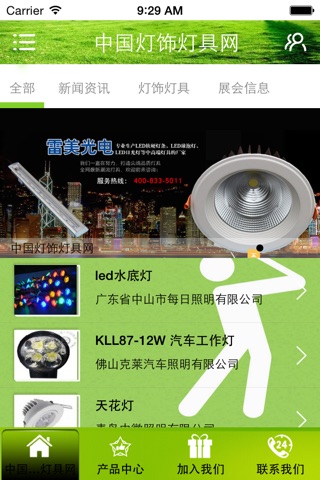 中国灯饰灯具网 screenshot 2