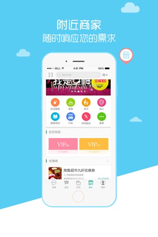 居易-好社区,易生活 screenshot 2