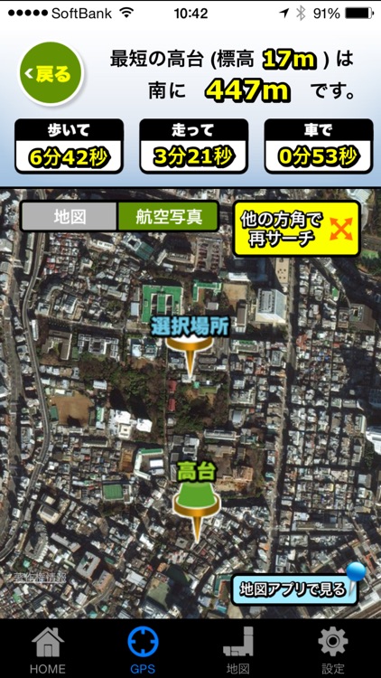 高台サーチ screenshot-4