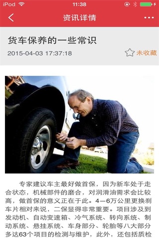 中国重卡汽车网 screenshot 2