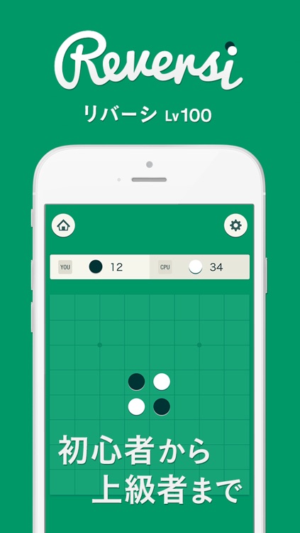 リバーシ Lv100 -無料の定番ボードゲームで暇つぶし-