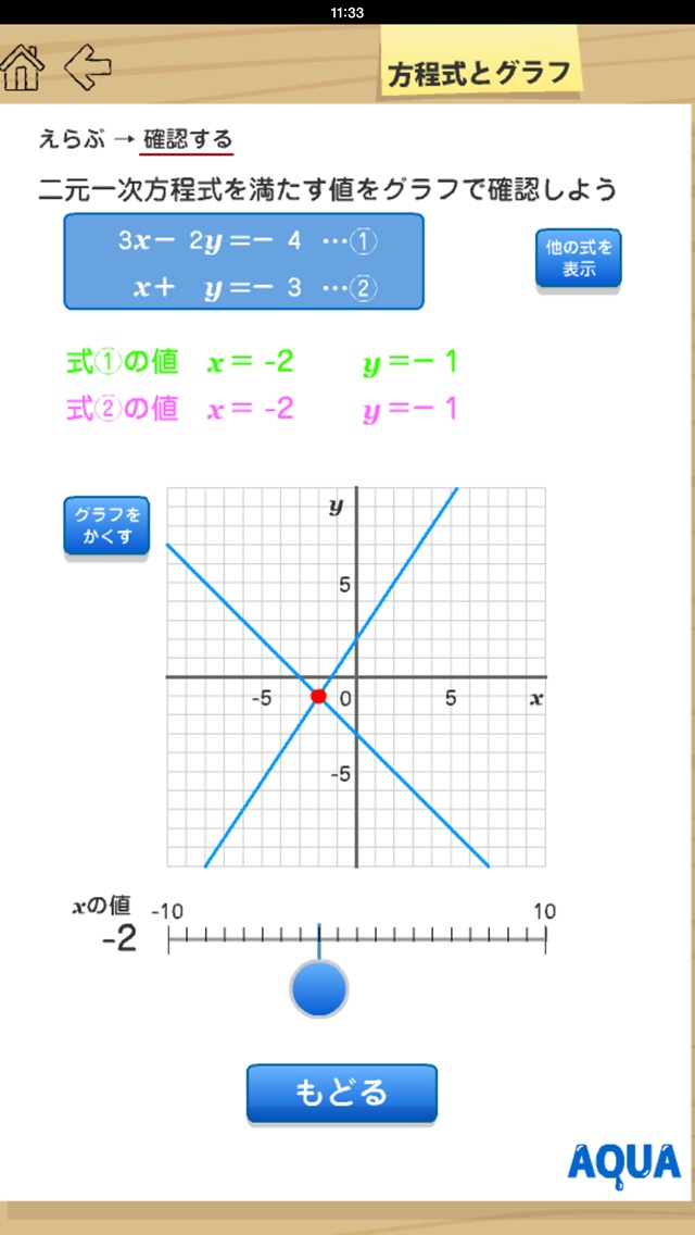 方程式とグラフ さわってうごく数学「AQUAアクア」のおすすめ画像4