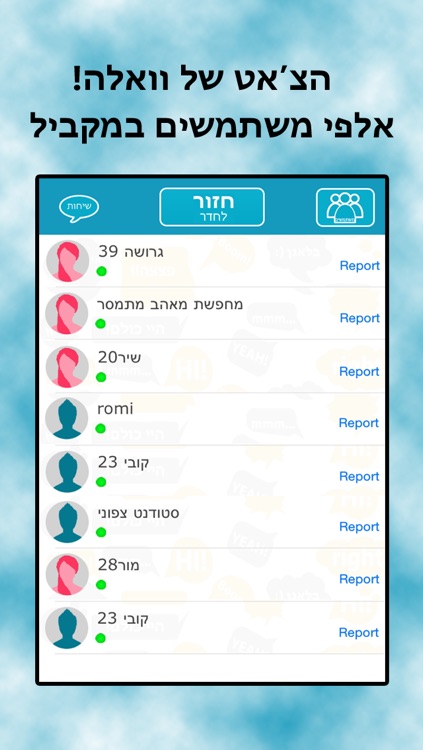 וואלה! צ'אט