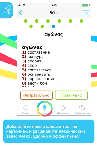 Russian <-> Greek Slovoed Compact talking dictionary screenshot 3