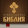 Get Православная Библия + Молитвослов for iOS, iPhone, iPad Aso Report