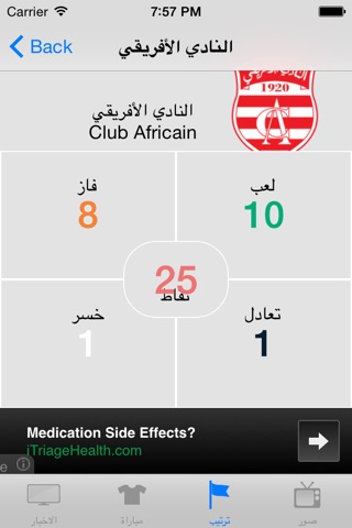 الكرة التونسية screenshot 3