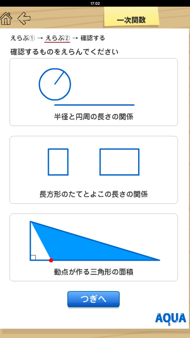 一次関数 さわってうごく数学「AQUAアクア」のおすすめ画像1