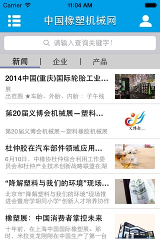 中国橡塑机械网 screenshot 3