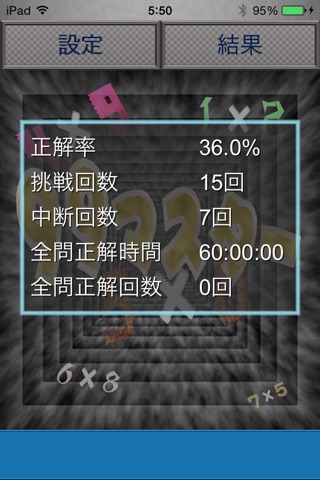 99マスター screenshot 4