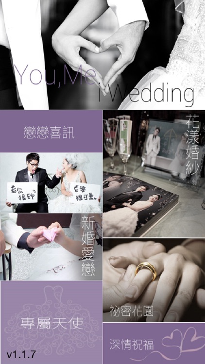 iWedding 愛婚禮