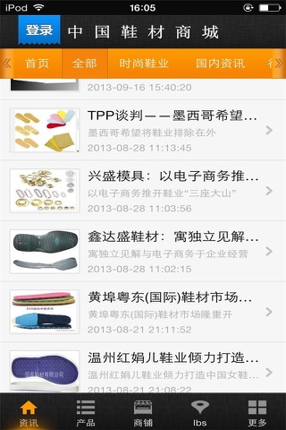 中国鞋材商城 screenshot 3