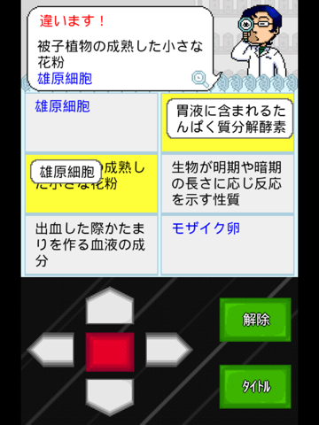 生物用語合わせのおすすめ画像2