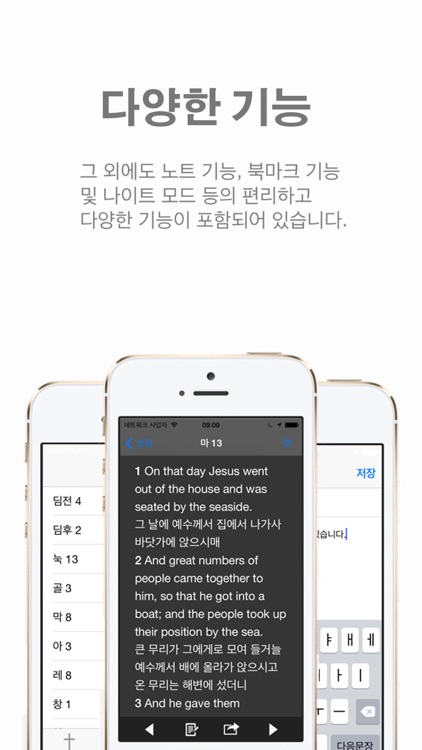 Glory 성경 - 영한 버전 PRO (개역한글, KJV, BBE 성경) screenshot-4