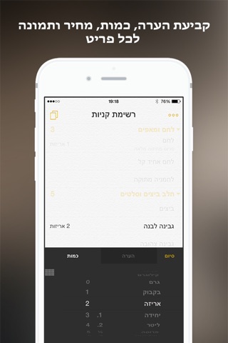 SuperList Lite (רשימת קניות) screenshot 4